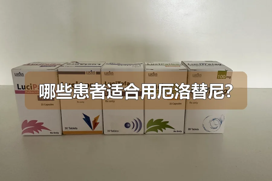 哪些患者适合用厄洛替尼?